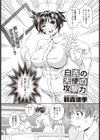 白衣の天使の攻撃力試し読み6ページ