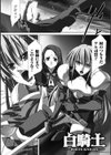 白騎士試し読み2ページ