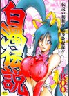 白濁伝説試し読み1ページ