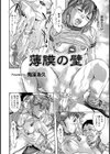 薄膜の壁【単話】試し読み3ページ