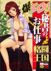 爆エロ！！秘書のお仕事試し読み1ページ