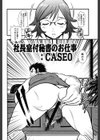 爆エロ！！秘書のお仕事試し読み7ページ