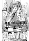 爆走☆漫研超特急！！試し読み2ページ