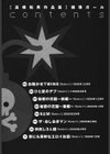 爆弾ガール［高橋和男作品集］試し読み3ページ