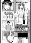 爆乳人妻アイドル綾乃試し読み2ページ