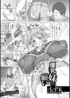 爆乳妹の願い【単話】試し読み1ページ