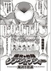 爆発戦隊リアジュウジャー試し読み3ページ