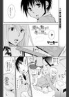 麦わら帽子は冬に買え。試し読み2ページ