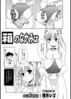箱のなかみは試し読み2ページ