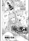 箱入り兄妹【単話】試し読み2ページ