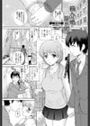 箱入り娘と爆発男試し読み1ページ