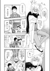 八つ橋先生と下田くん 〜二人はなかよし〜試し読み4ページ