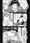 八つ橋先生と下田くん 〜二人はなかよし〜試し読み6ページ