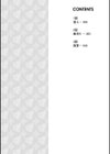八ツ森邸物語試し読み3ページ