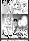 八方不美人試し読み2ページ