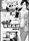 発情！廃墟姦娘試し読み1ページ
