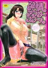 発情アフタースクール試し読み1ページ