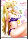 発情オンナノコ試し読み2ページ