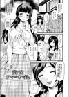 発情ティータイム試し読み1ページ