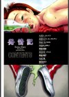 発情記試し読み3ページ