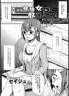 発情女に教えこめ！【単話】試し読み1ページ
