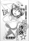 罰ゲーマー沙弥☆試し読み1ページ