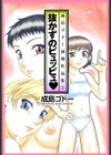 抜かずのピュッピュ試し読み2ページ