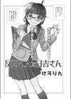 反町くんと日吉さん試し読み2ページ