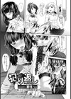 犯り返し【単話】試し読み1ページ