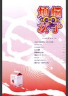 煩悩∞女子試し読み3ページ