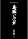 卑猥なる令嬢試し読み2ページ