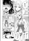 彼氏なんていらないけどエッチがしたい！試し読み9ページ
