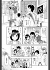 彼女とエボリューション試し読み7ページ