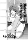 彼女とスキーとユキオンナ試し読み1ページ