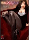 彼女とふぇちプレイ試し読み2ページ