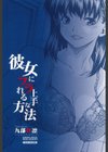 彼女にフラれる上手な方法試し読み2ページ