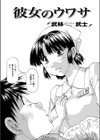 彼女のウワサ試し読み2ページ