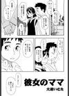 彼女のママ試し読み1ページ
