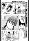 彼女の胸にハイオク満タン 試し読み6ページ