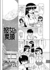 彼女の素顔試し読み2ページ