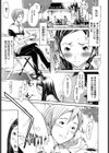 彼女の彼の彼女試し読み1ページ