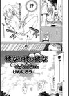 彼女の彼の彼女試し読み3ページ