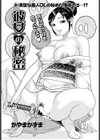 彼女の秘密試し読み2ページ