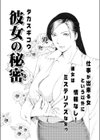 彼女の秘密試し読み1ページ