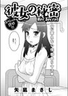 彼女の秘密試し読み1ページ
