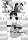 彼女の母親と熱々関係試し読み2ページ