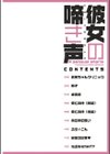 彼女の啼き声試し読み4ページ