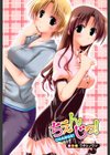 彼女日和試し読み4ページ