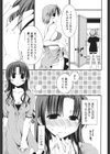 彼女日和試し読み10ページ