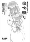 彼女縛り試し読み1ページ